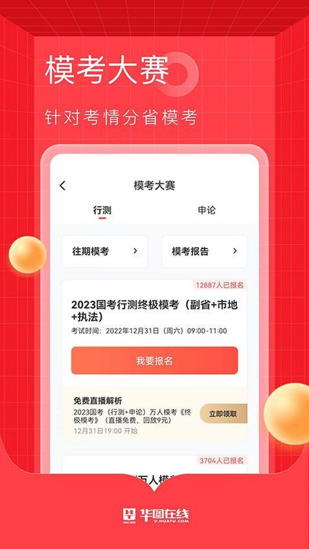 华图网校_图片3
