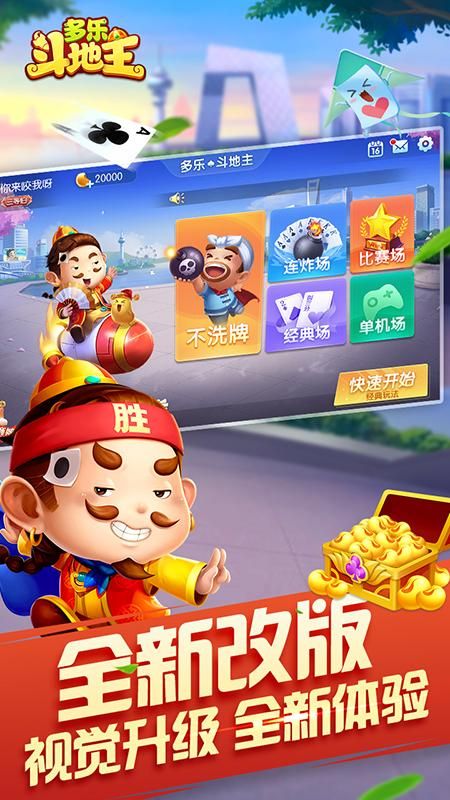 多乐斗地主_图片3