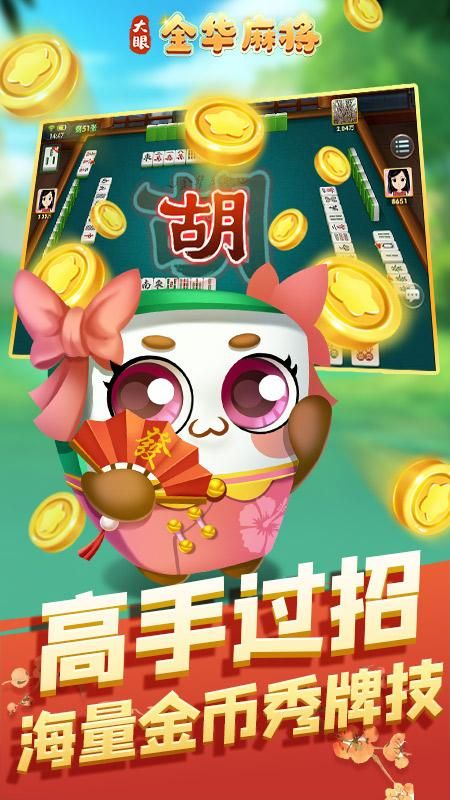 大眼金华麻将_图片2