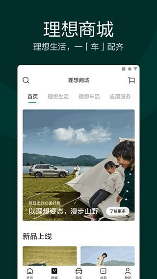 理想汽车_图片3