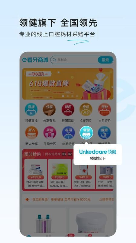 e看牙商城_图片1