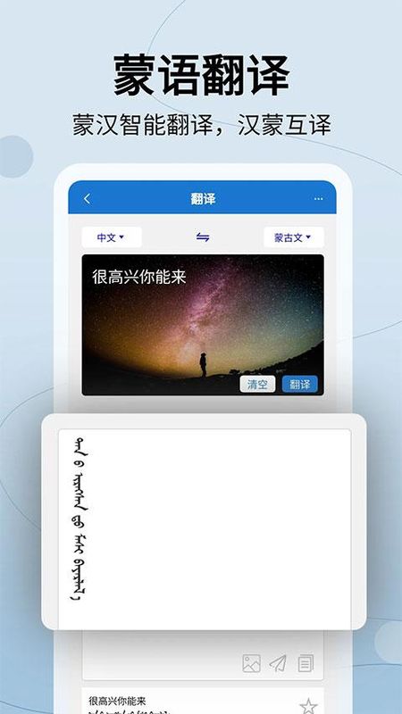 蒙汉翻译通_图片1
