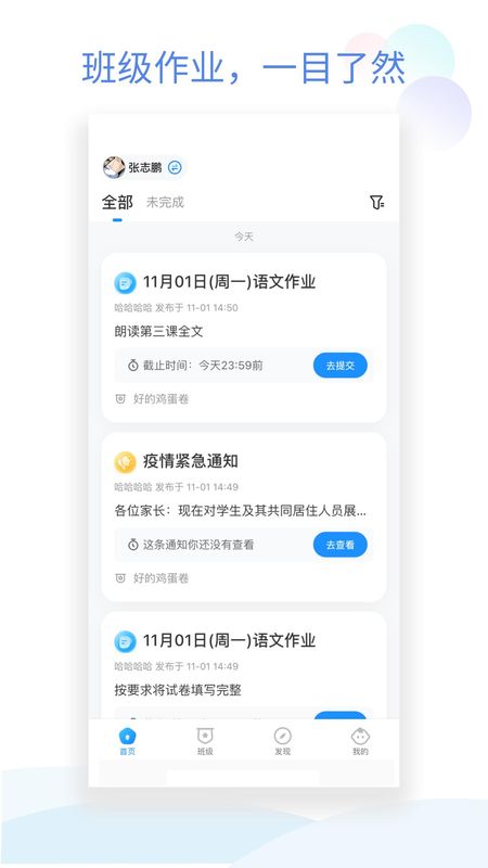 班级小管家_图片1