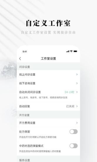 快问医生版_图片5
