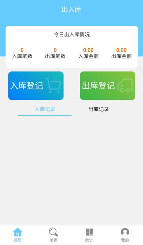 出入库管理_图片2