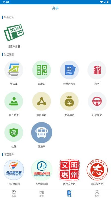 惠州头条_图片2