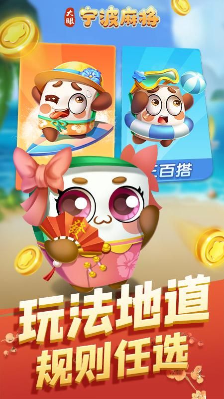 大眼宁波麻将_图片2
