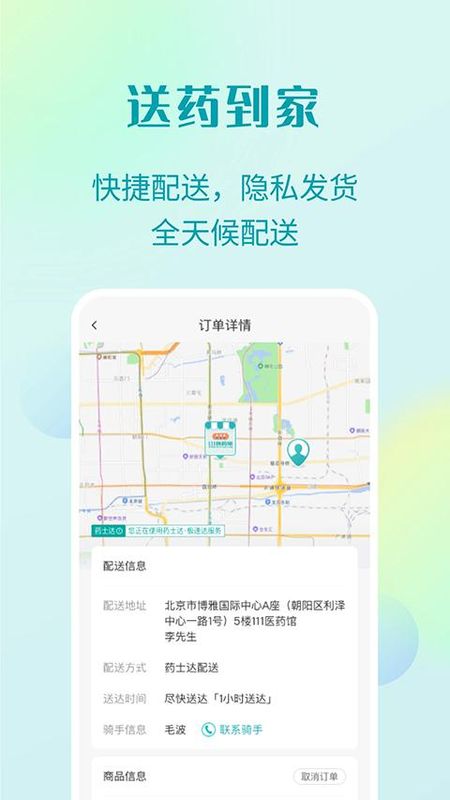 111医药馆_图片3