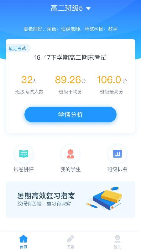 好分数教师版_图片2