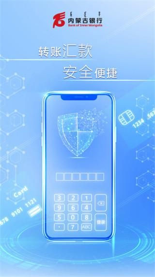 内蒙古银行企业版_图片2