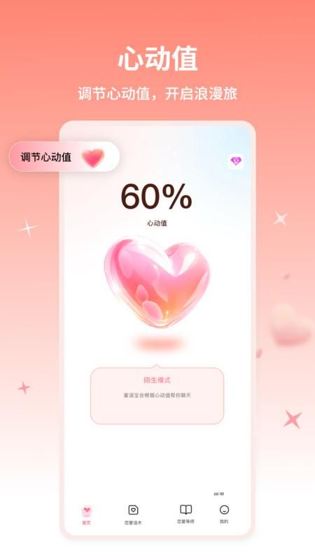 蜜语宝_图片1