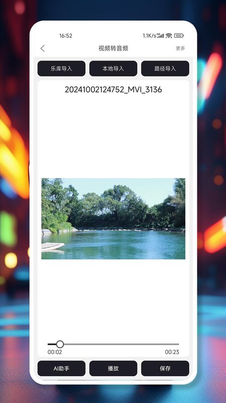 MP3剪辑器_图片4