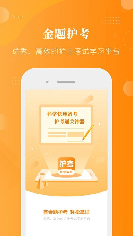 金题护考_图片1