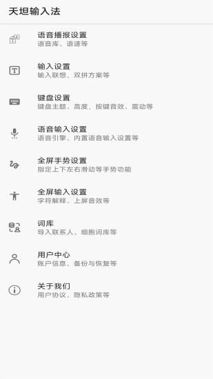 天坦输入法_图片1