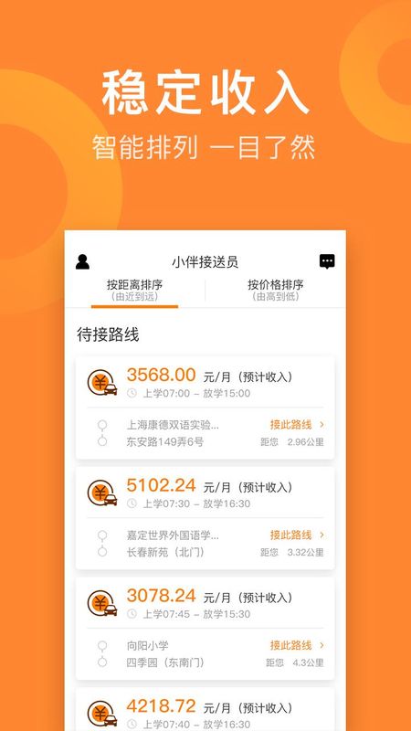 小伴接送员_图片2