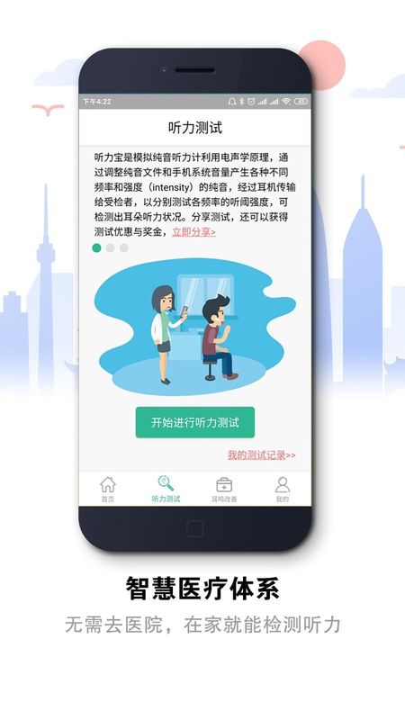 听力宝_图片4