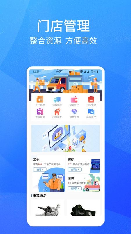 卡服邦门店App管理系统_图片1