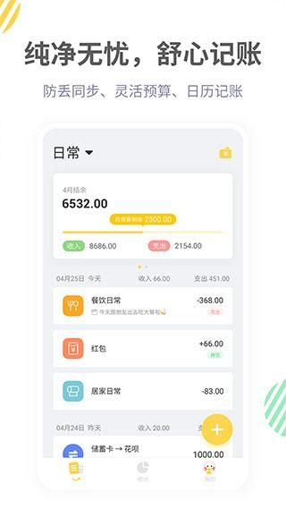 记账鸭_图片2