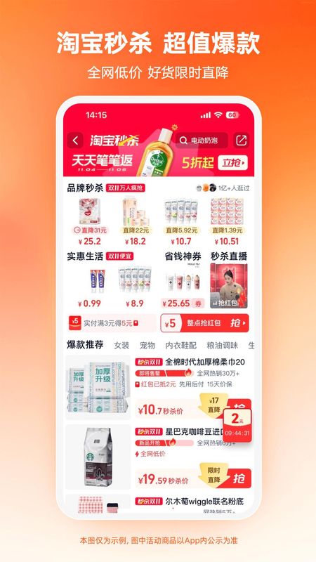 淘宝特价版_图片2