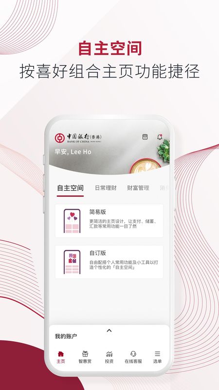 BOCHK 中银香港_图片3