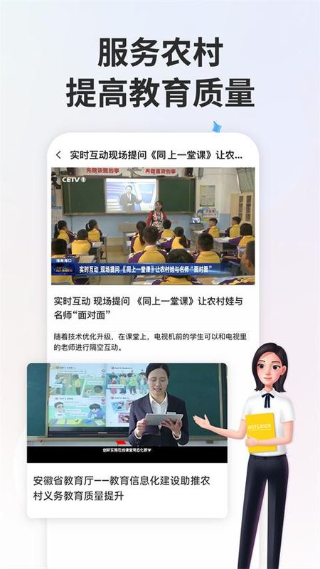 国家中小学网络云平台_图片5