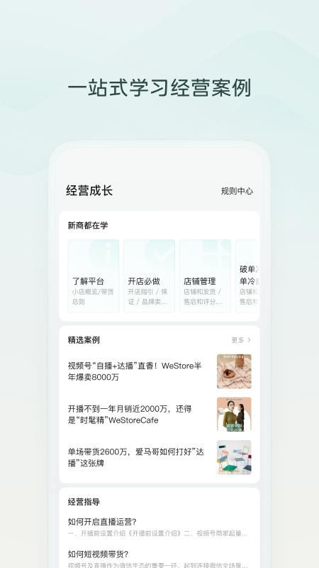 微信小店助手_图片4