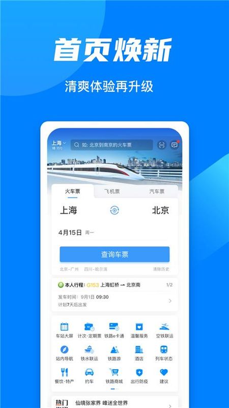 12306汽车票_图片1