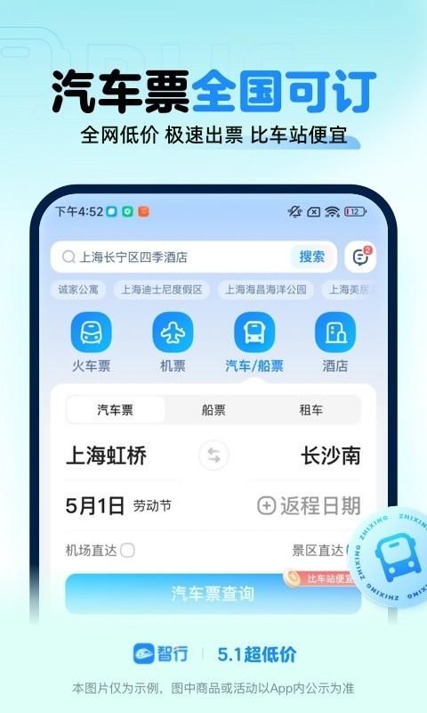智行火车票_图片5