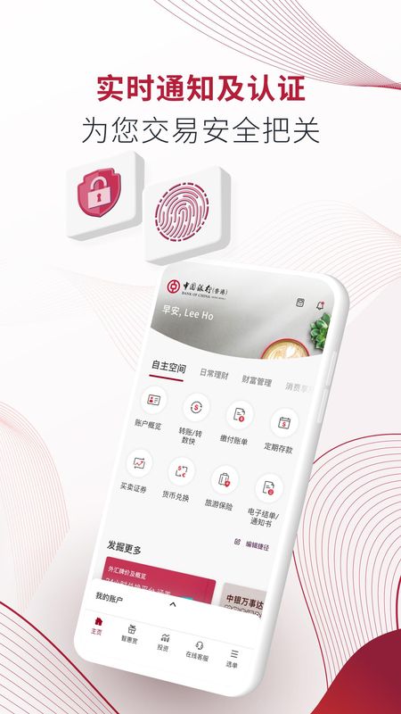 BOCHK 中银香港_图片2