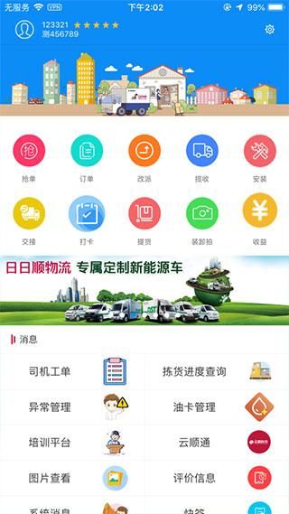 一路顺司机端抢单神器_图片2