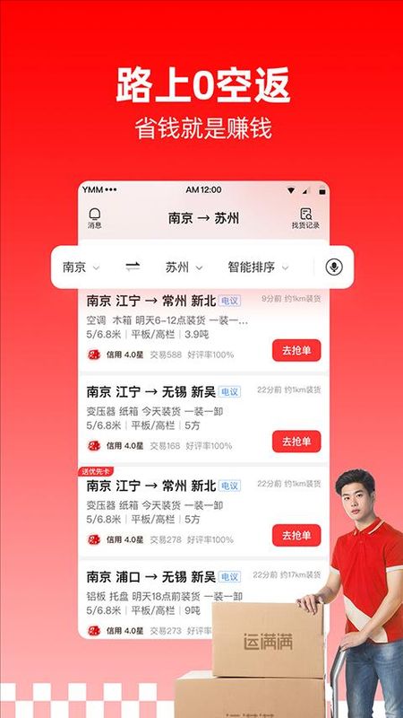 运满满司机版_图片2