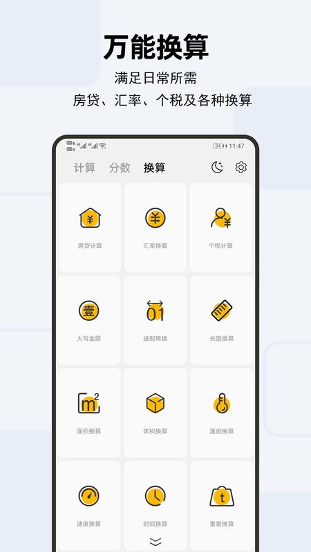 天天计算器_图片2