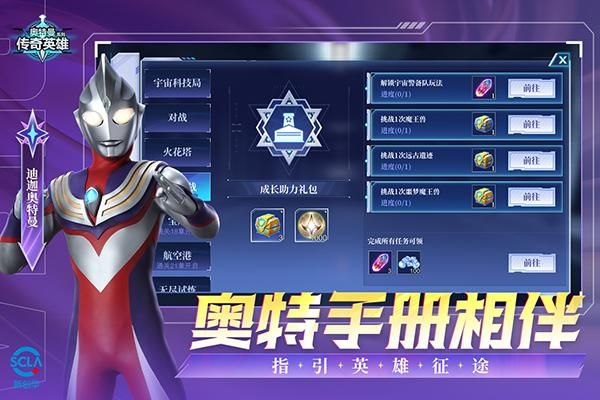 奥特曼传奇英雄乐玩版_图片2