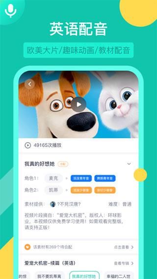 英语配音狂_图片1