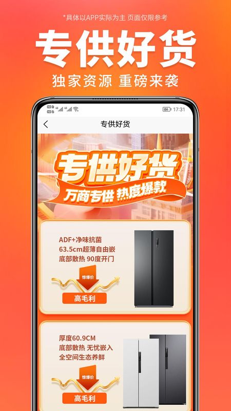万商优选_图片4