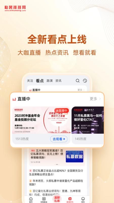 私募排排网_图片5