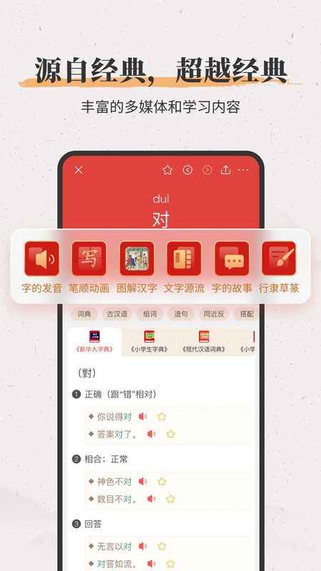 新华大字典_图片3