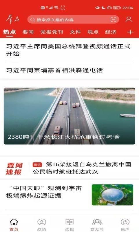 群众新闻_图片1