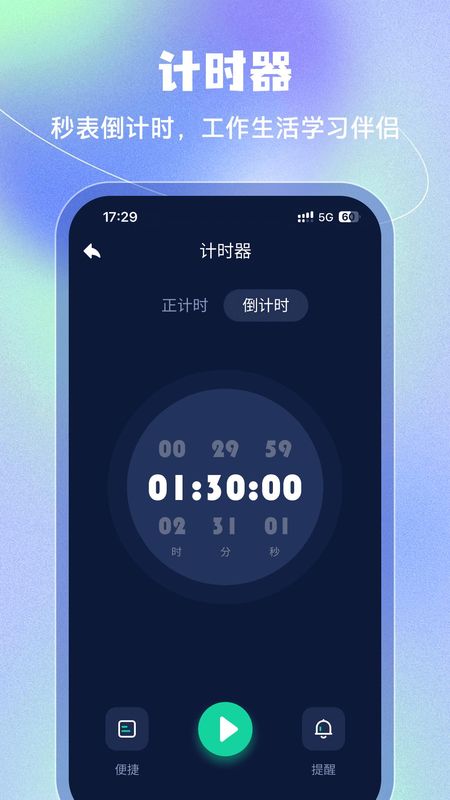 闹钟_图片5