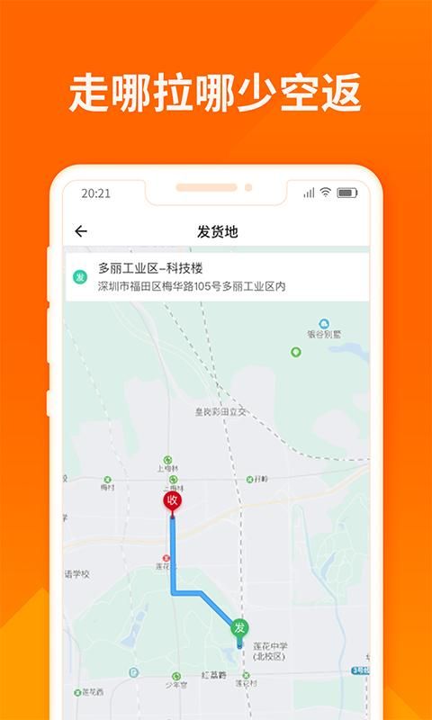 货拉拉司机版_图片5