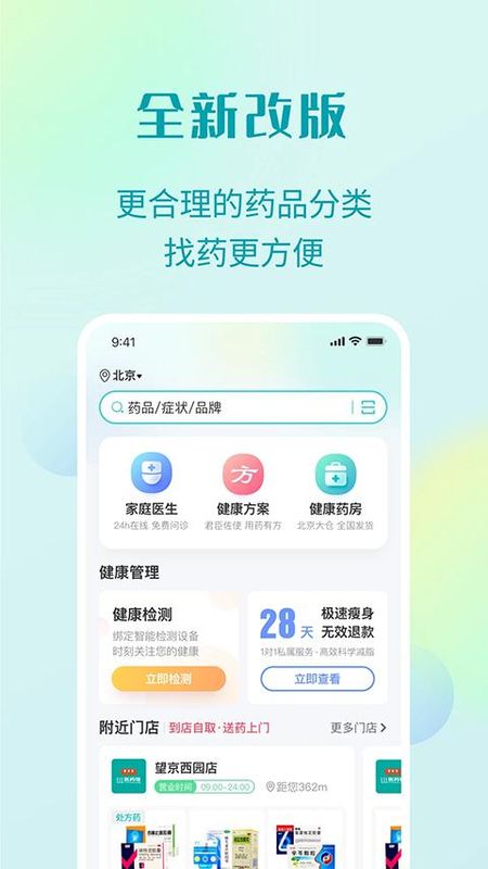111医药馆_图片4