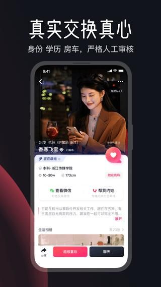 MarryU相亲交友_图片1