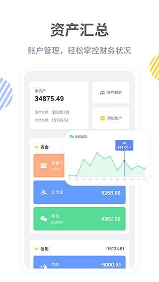 记账鸭_图片5