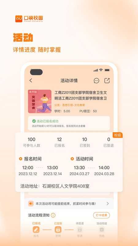 pu口袋校园_图片2