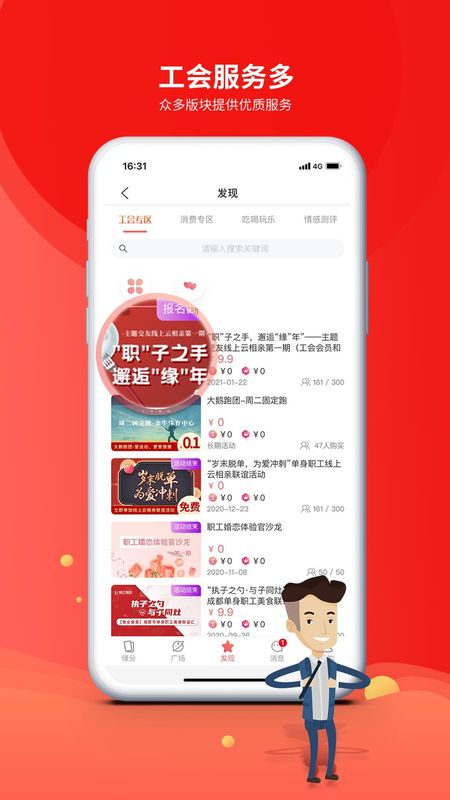 职工普惠_图片2