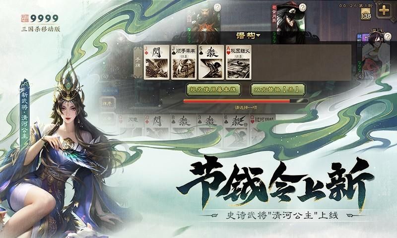 三国杀移动版_图片2