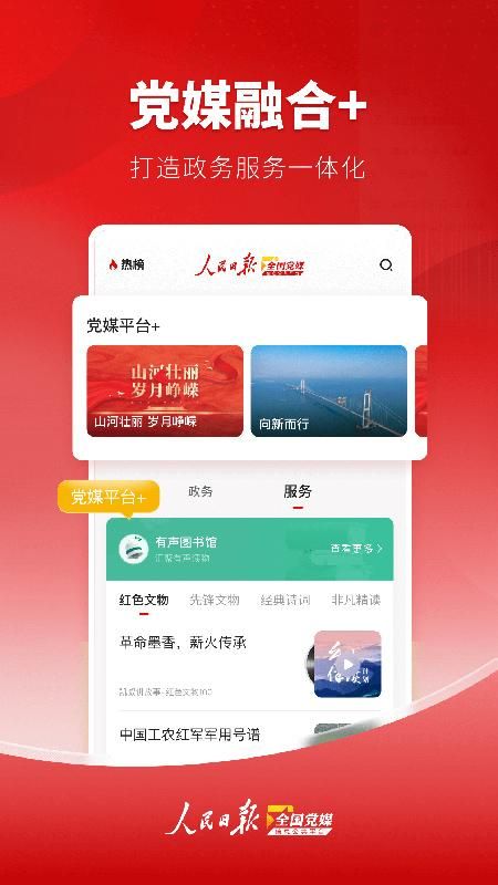 党媒平台_图片2