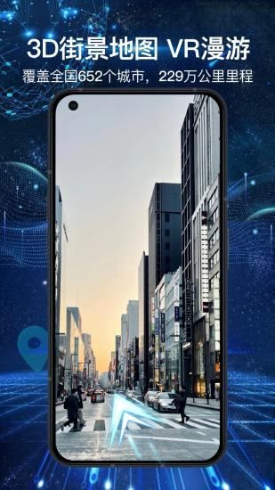 3D全景地图App_图片1