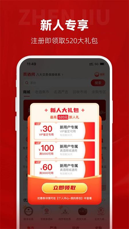 真酒网_图片1