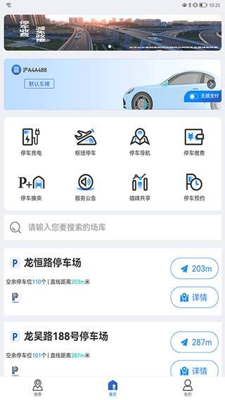 上海停车_图片1